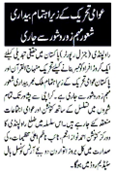 تحریک منہاج القرآن Pakistan Awami Tehreek  Print Media Coverage پرنٹ میڈیا کوریج DAILY SAMA